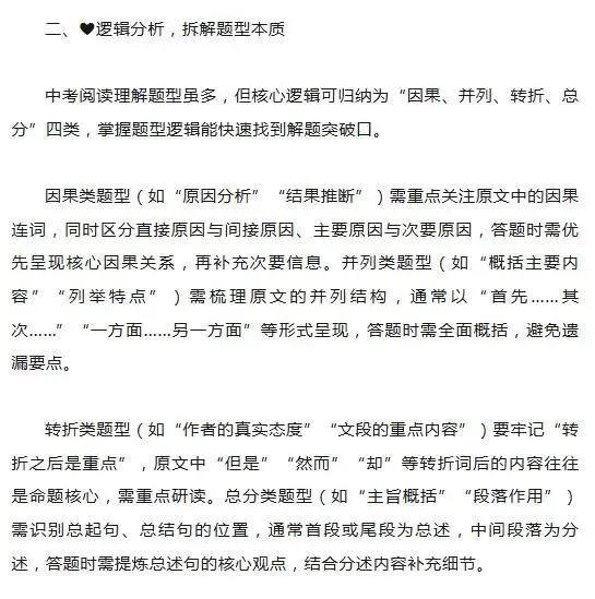 【璐语文】2026年中考语文阅读理解必得高分的四大技巧 第6张