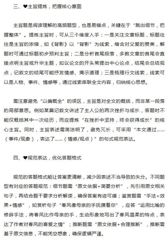 【璐语文】2026年中考语文阅读理解必得高分的四大技巧 第7张