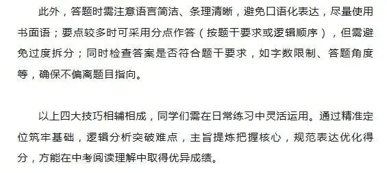 【璐语文】2026年中考语文阅读理解必得高分的四大技巧 第8张