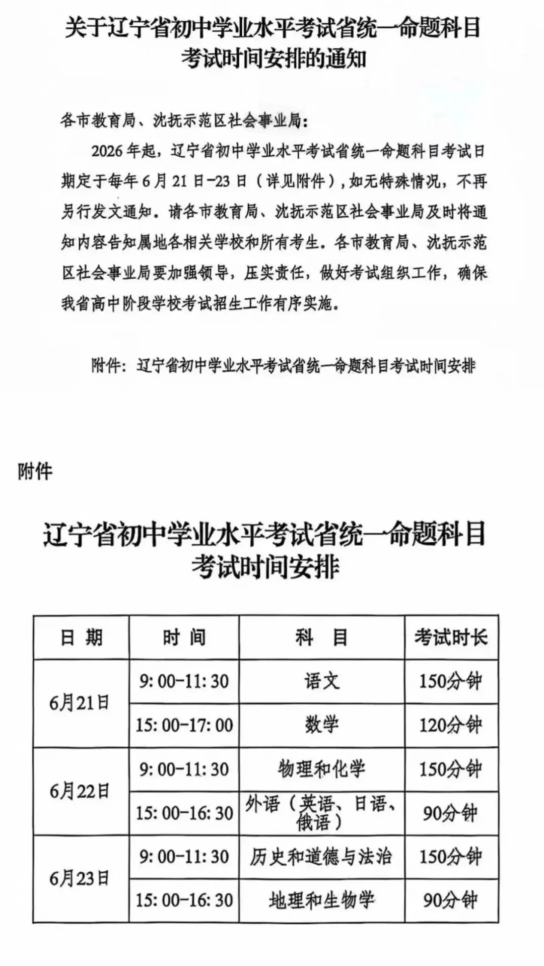 2026年辽宁中考时间正式公布!辽宁省教育厅发布重要通知! 第4张