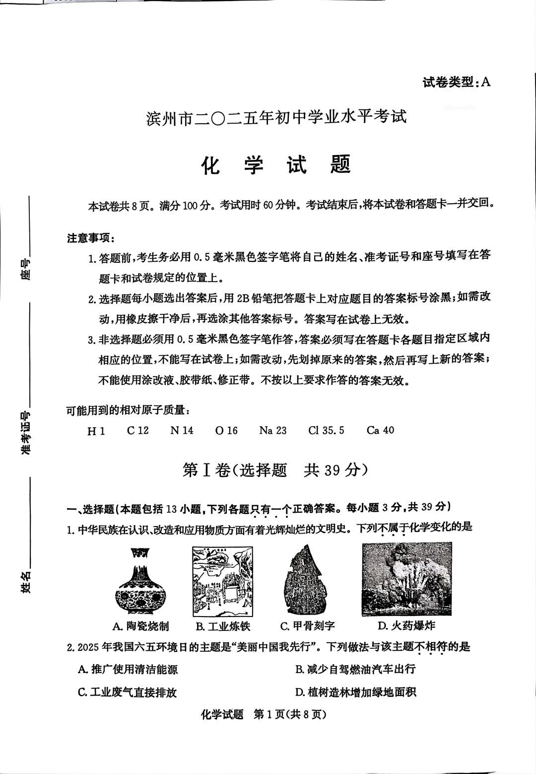 山东2025滨州中考化学真题| 2025年山东省滨州市中考化学真题| 高清版,带答案 第1张
