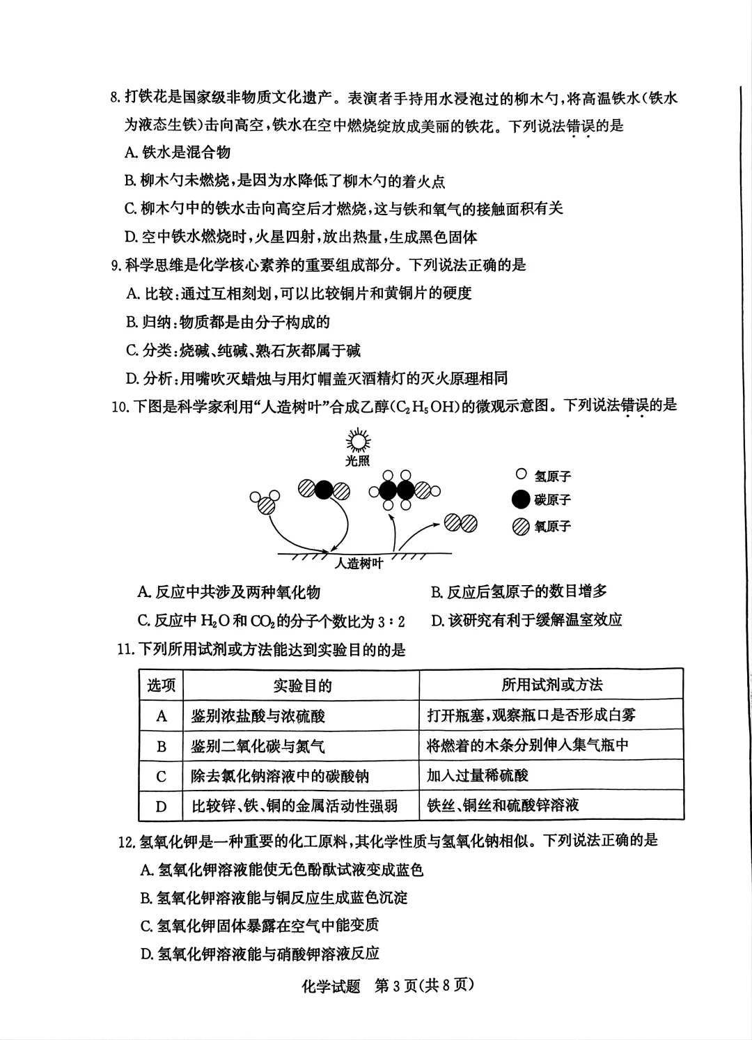 山东2025滨州中考化学真题| 2025年山东省滨州市中考化学真题| 高清版,带答案 第3张