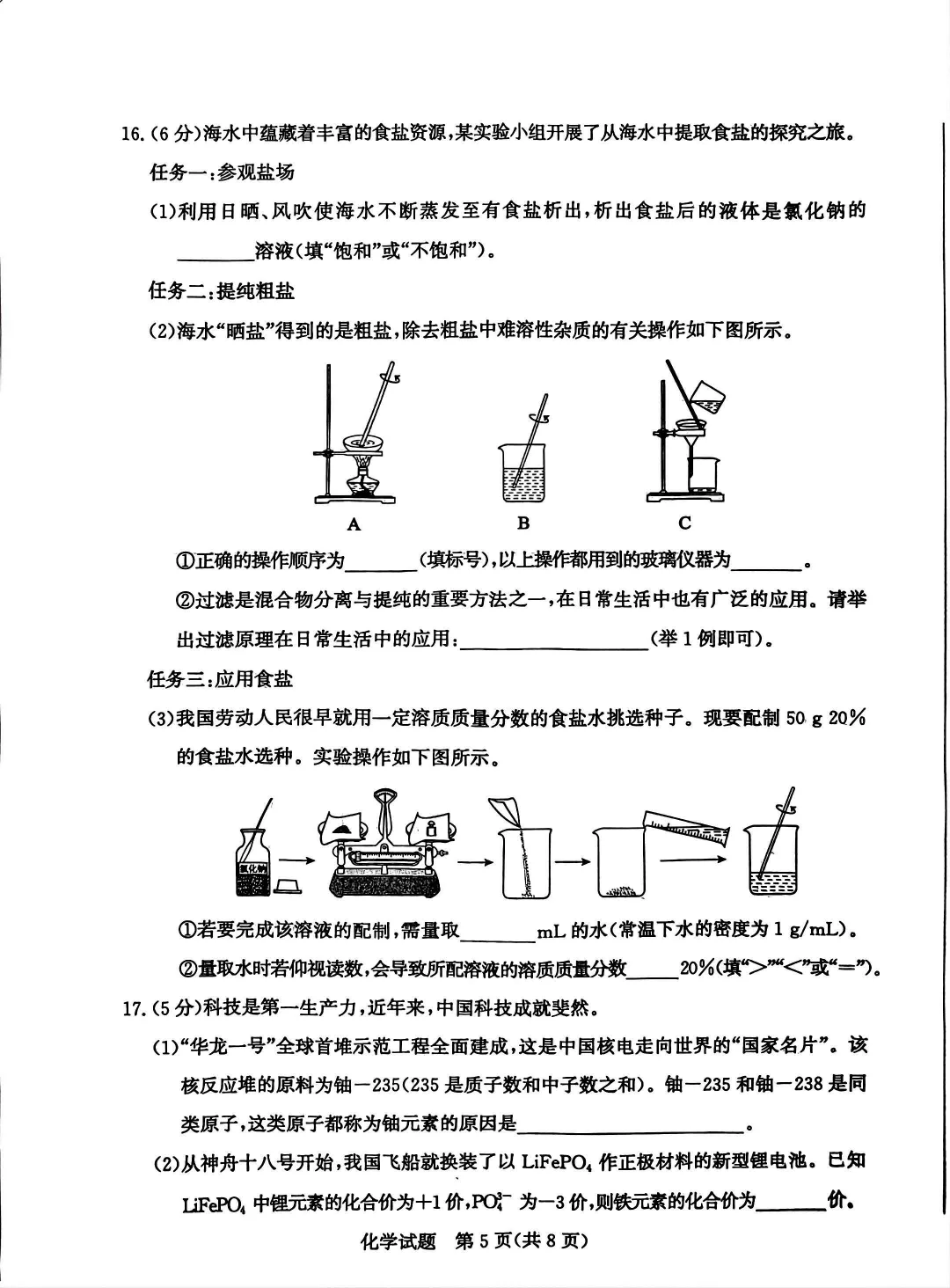 山东2025滨州中考化学真题| 2025年山东省滨州市中考化学真题| 高清版,带答案 第5张
