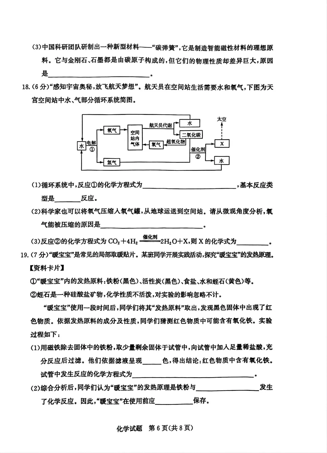 山东2025滨州中考化学真题| 2025年山东省滨州市中考化学真题| 高清版,带答案 第6张