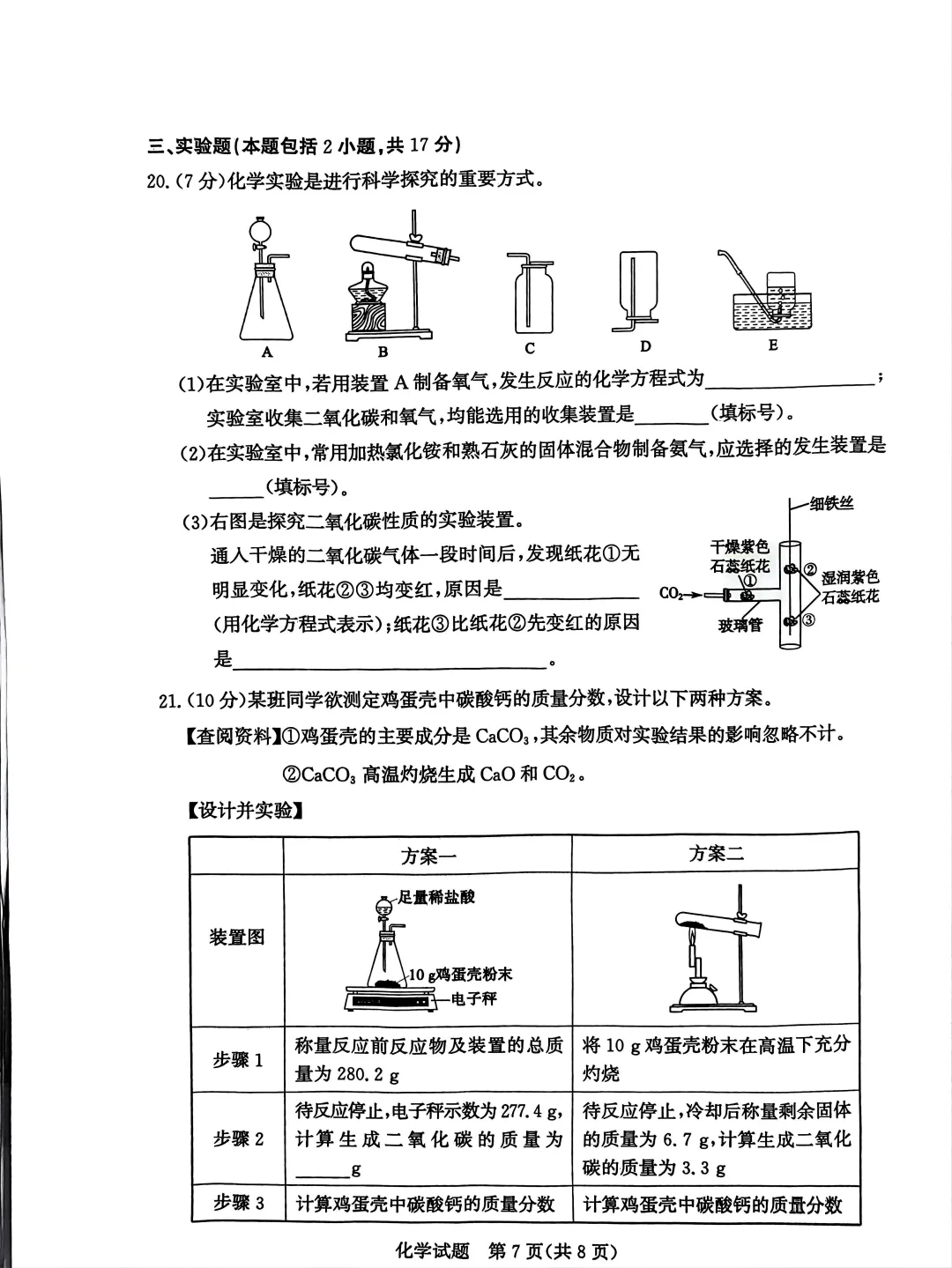 山东2025滨州中考化学真题| 2025年山东省滨州市中考化学真题| 高清版,带答案 第7张