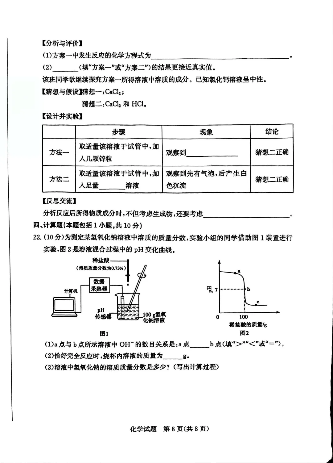山东2025滨州中考化学真题| 2025年山东省滨州市中考化学真题| 高清版,带答案 第8张
