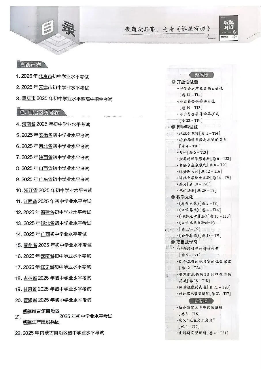 2026版天星金考卷中考45套(7科)|语数英物化道史 第3张