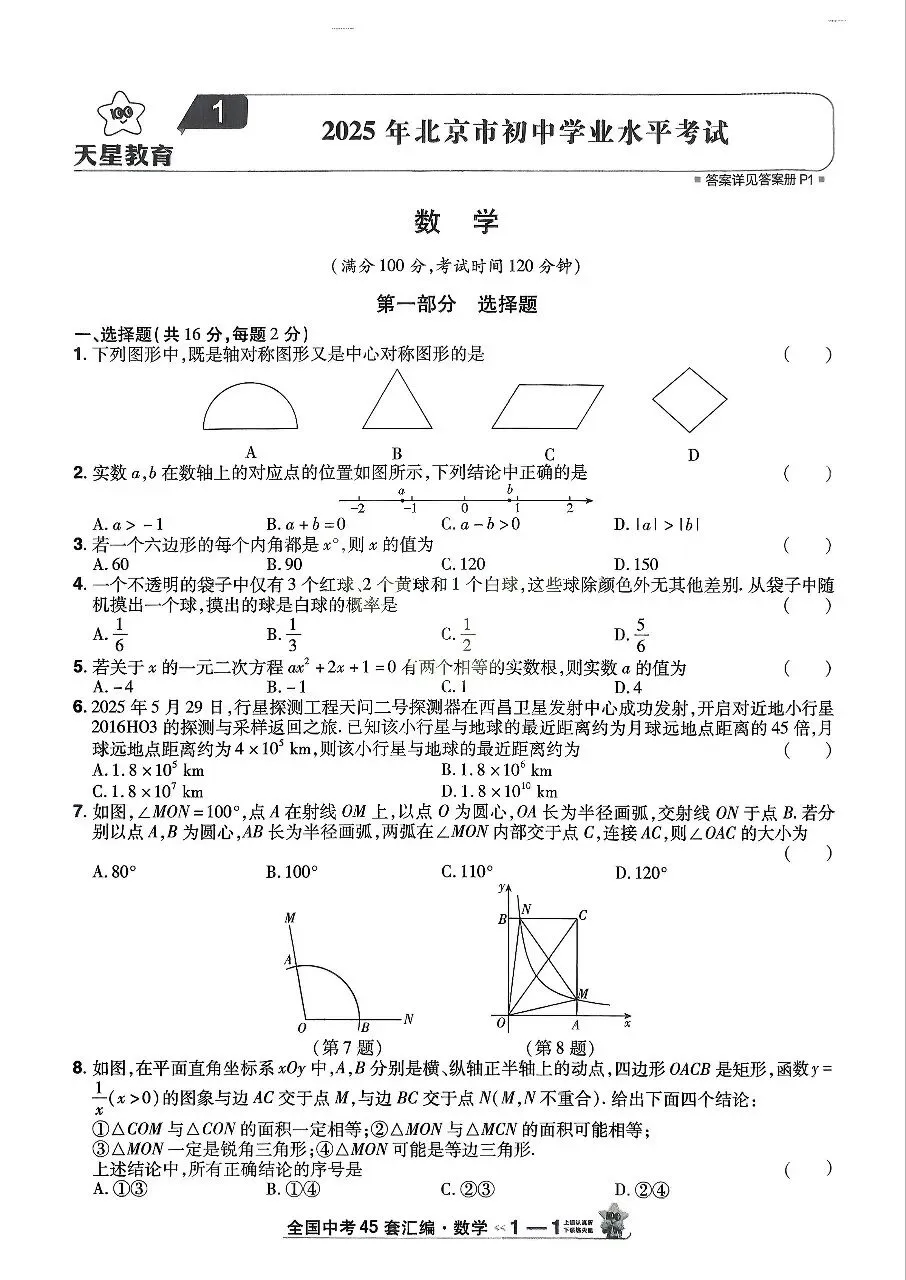 2026版天星金考卷中考45套(7科)|语数英物化道史 第5张