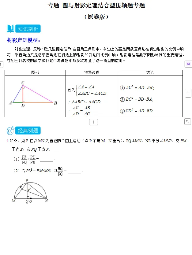 2026中考数学压轴题——圆与射影定理结合型 第1张
