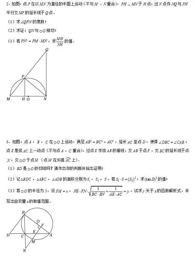 2026中考数学压轴题——圆与射影定理结合型 第2张