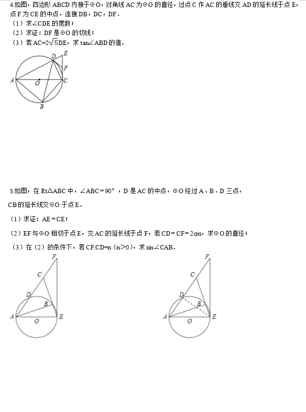 2026中考数学压轴题——圆与射影定理结合型 第3张