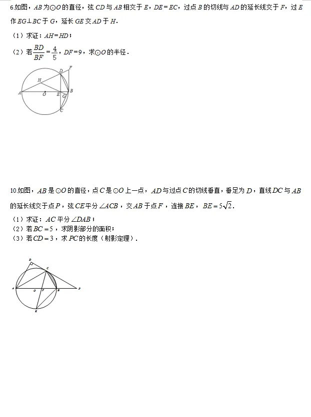 2026中考数学压轴题——圆与射影定理结合型 第4张