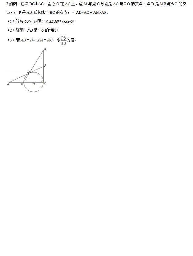 2026中考数学压轴题——圆与射影定理结合型 第5张