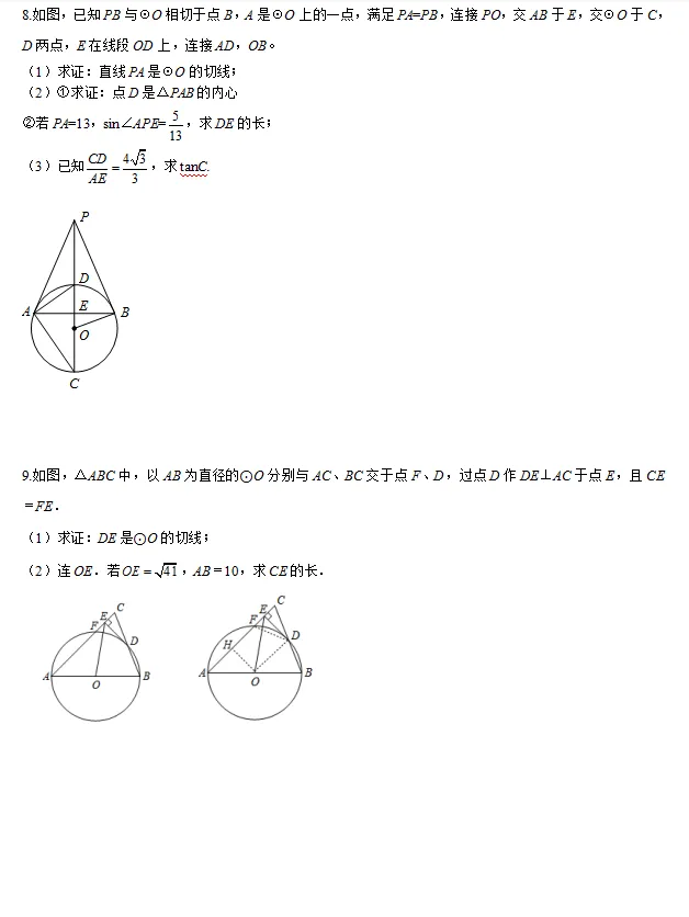 2026中考数学压轴题——圆与射影定理结合型 第6张