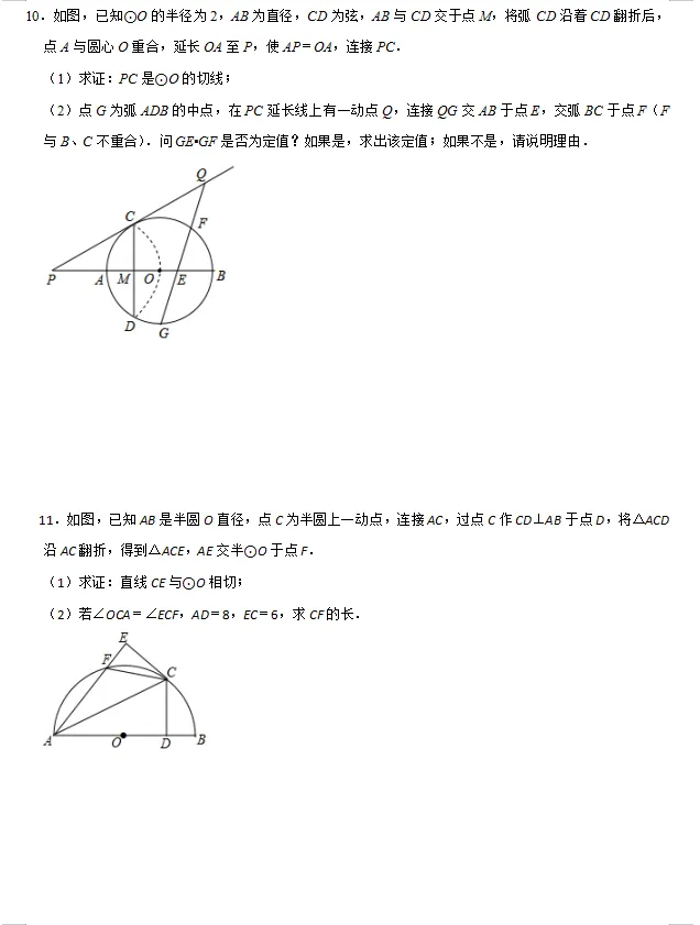 2026中考数学压轴题——圆与射影定理结合型 第7张