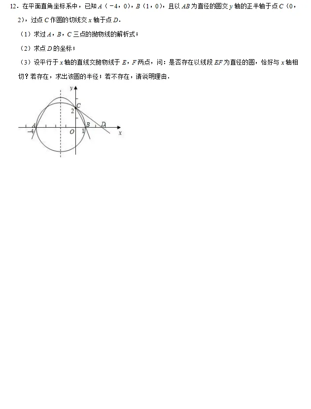 2026中考数学压轴题——圆与射影定理结合型 第8张