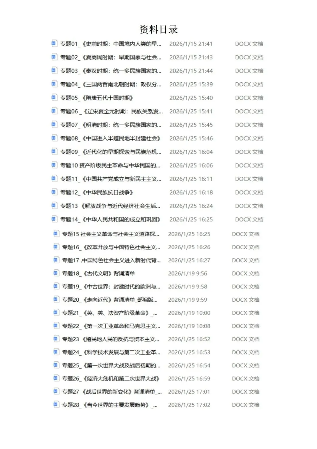 2026年中考历史一轮复习:左问右答背诵清单 第2张