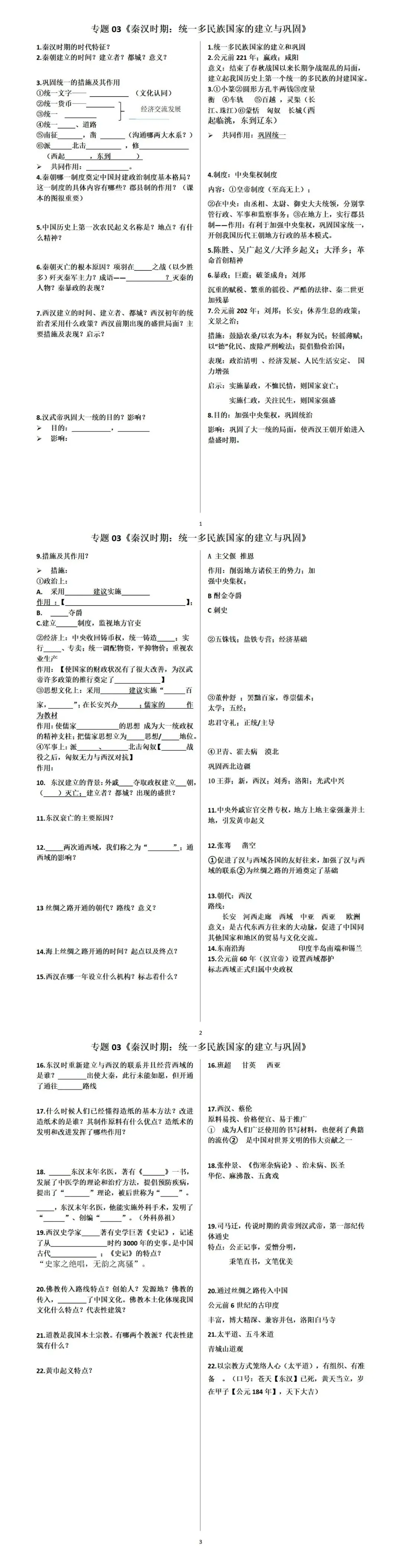 2026年中考历史一轮复习:左问右答背诵清单 第5张