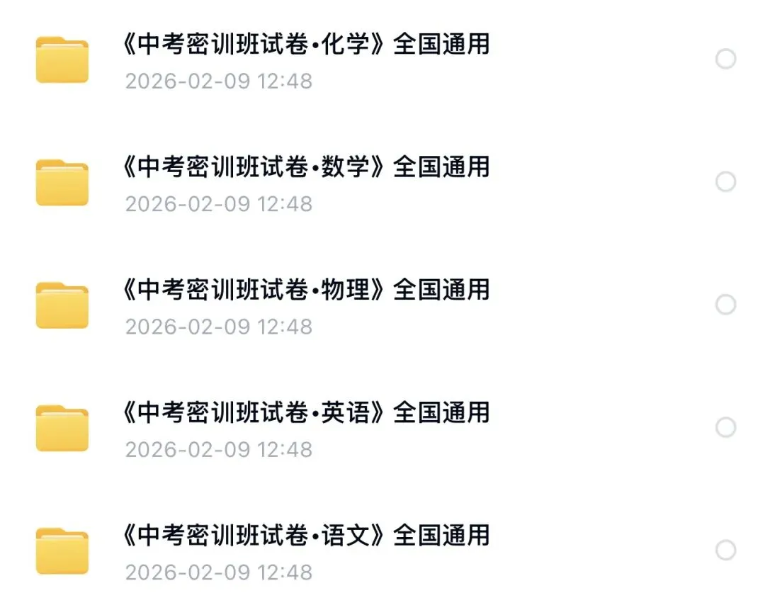 2026《中考密训班试卷》全国通用 第3张