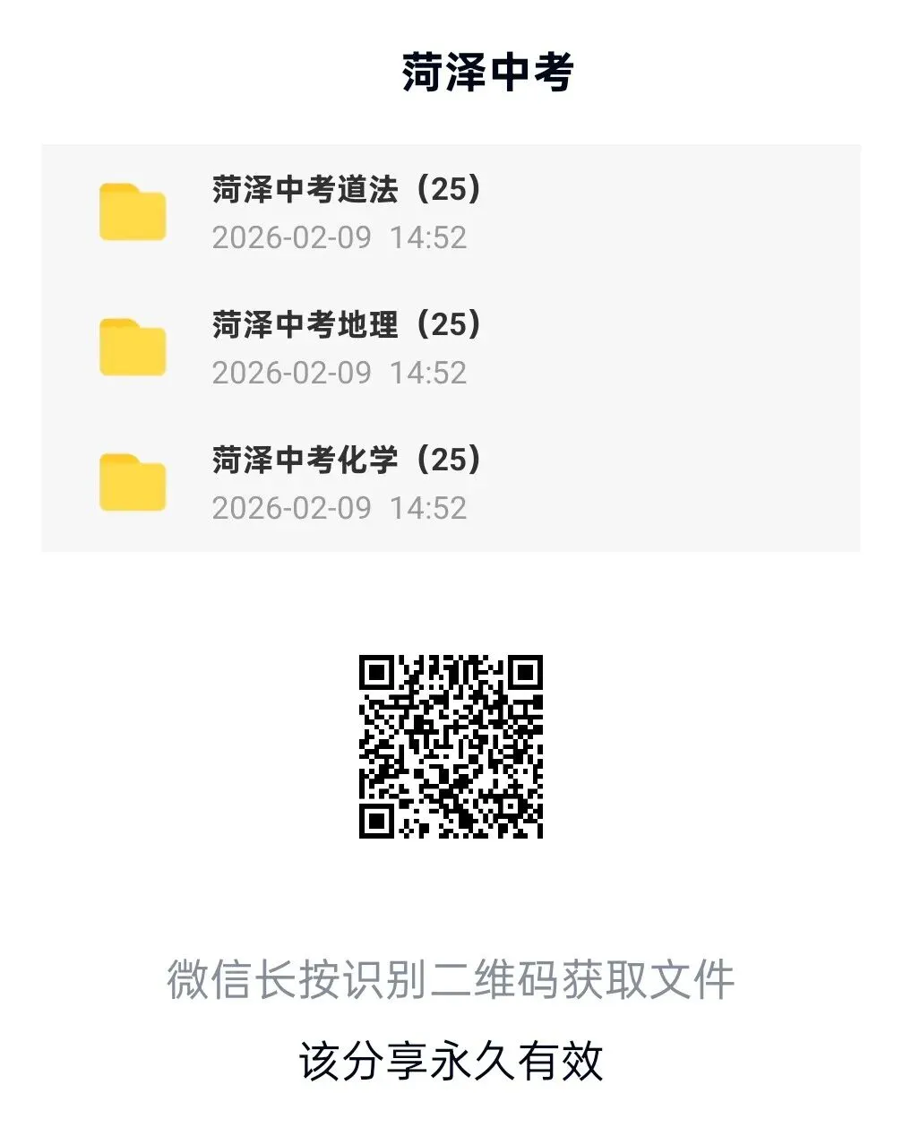 菏泽历年(2010-2025)中考真题(含原卷版和解析版) 第2张