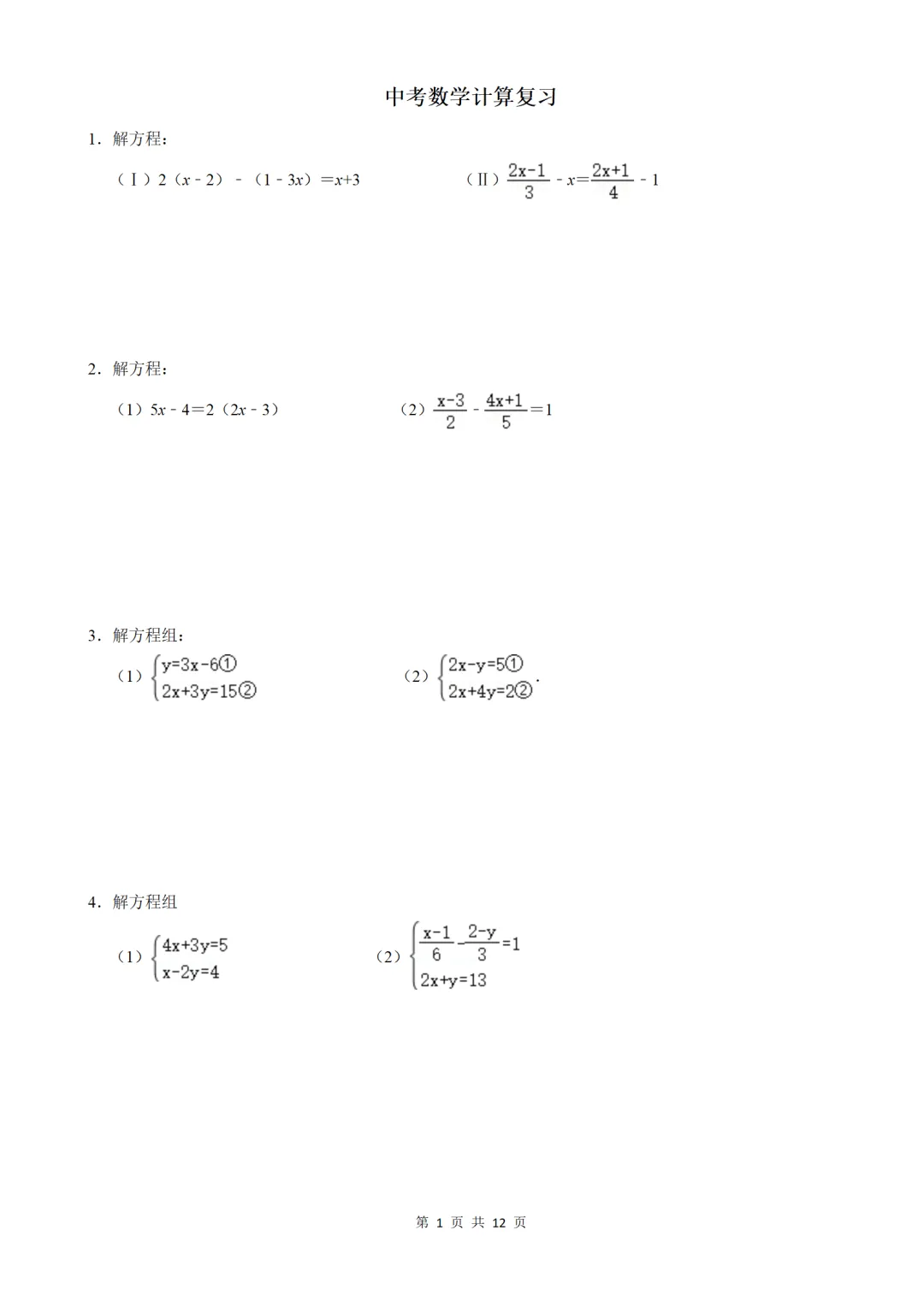 中考数学计算下载,可打印纸质版 第1张