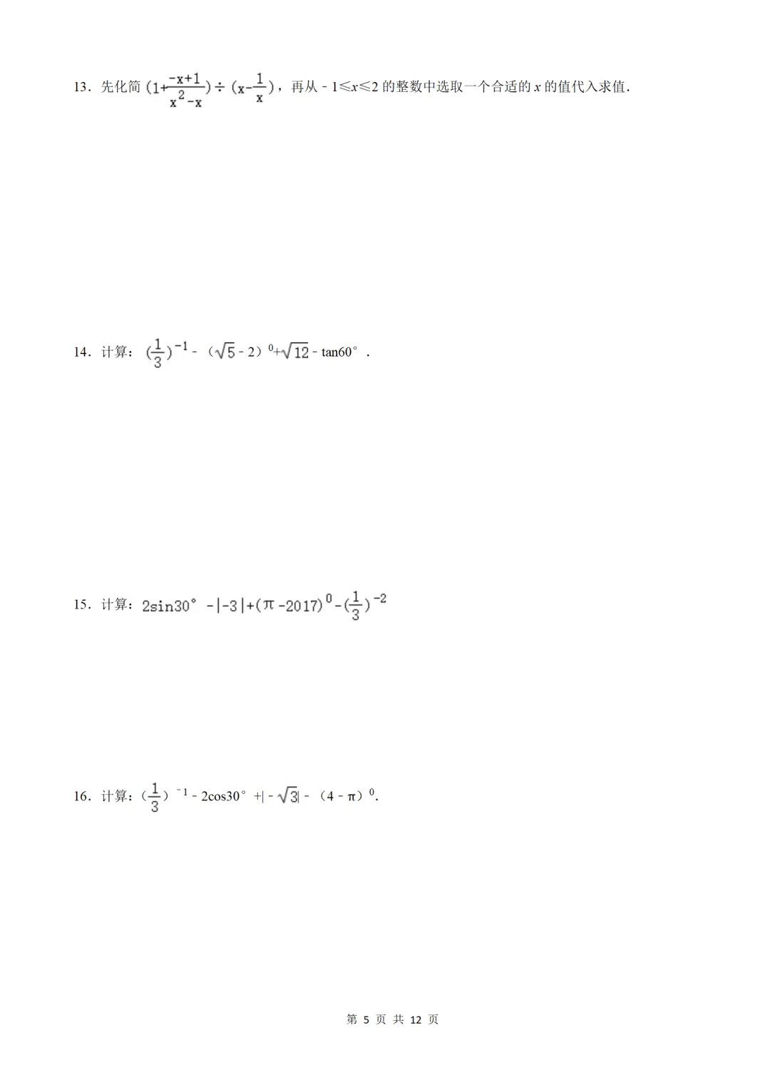 中考数学计算下载,可打印纸质版 第5张