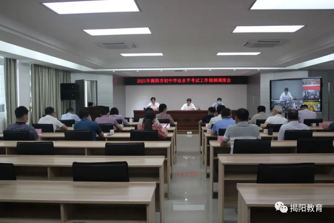 强化担当作为 确保平安中考 ——我市召开2021年初中学业水平考试工作视频调度会 第2张