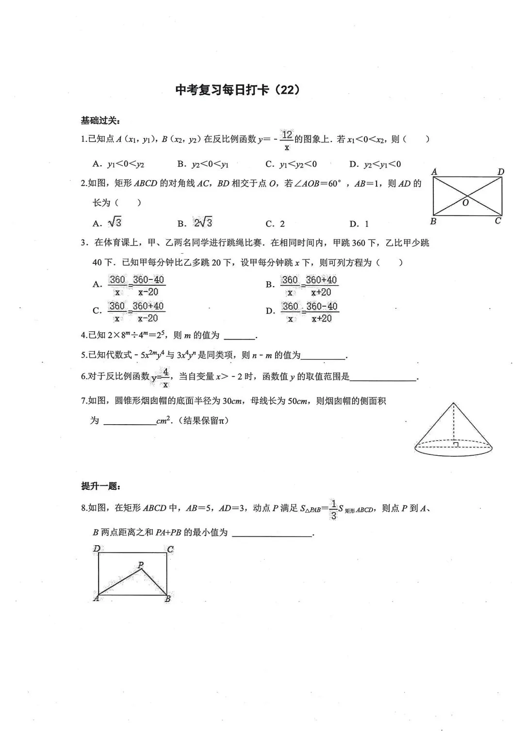 初中数学|中考数学复习每日打卡22 第1张