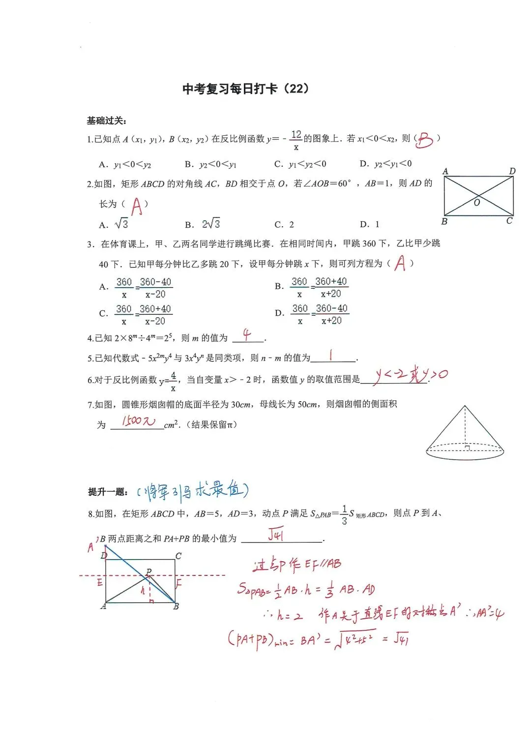 初中数学|中考数学复习每日打卡22 第2张
