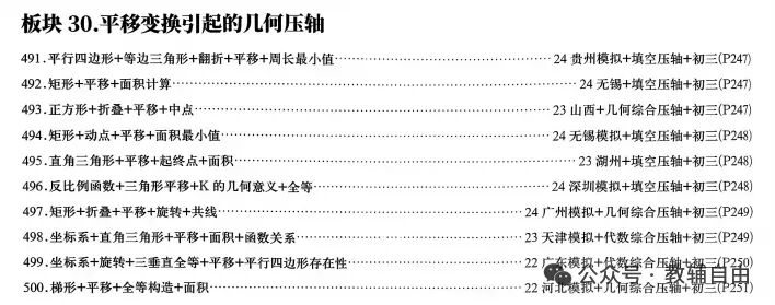 中考几何模型500道必刷真题!(可下载打印 第4张