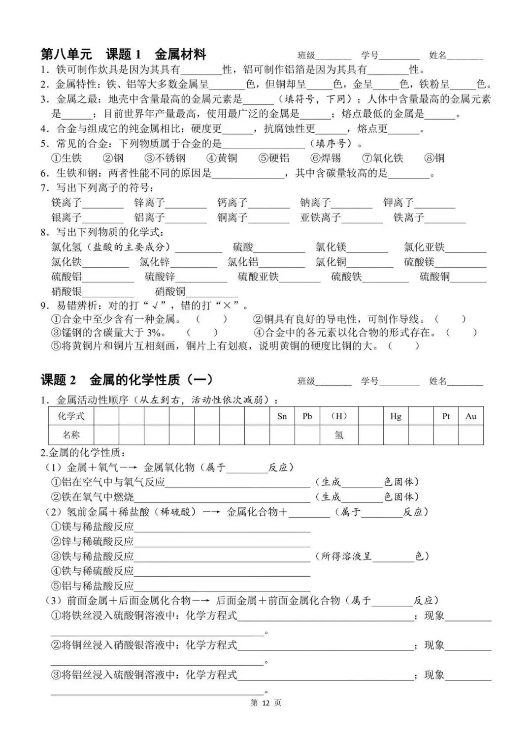 2026中考化学基础知识点默写汇总,边练边记,夯实基础 第3张