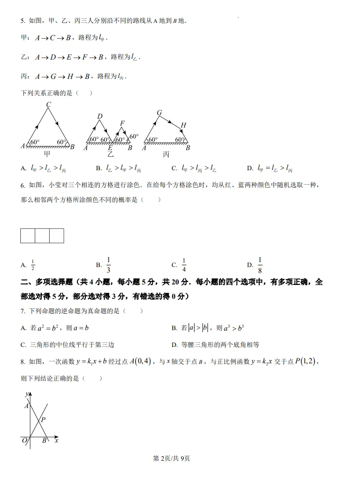 山东鲁教版中考数学真题| 2025年山东省潍坊市中考数学真题| 高清版,带答案 第2张