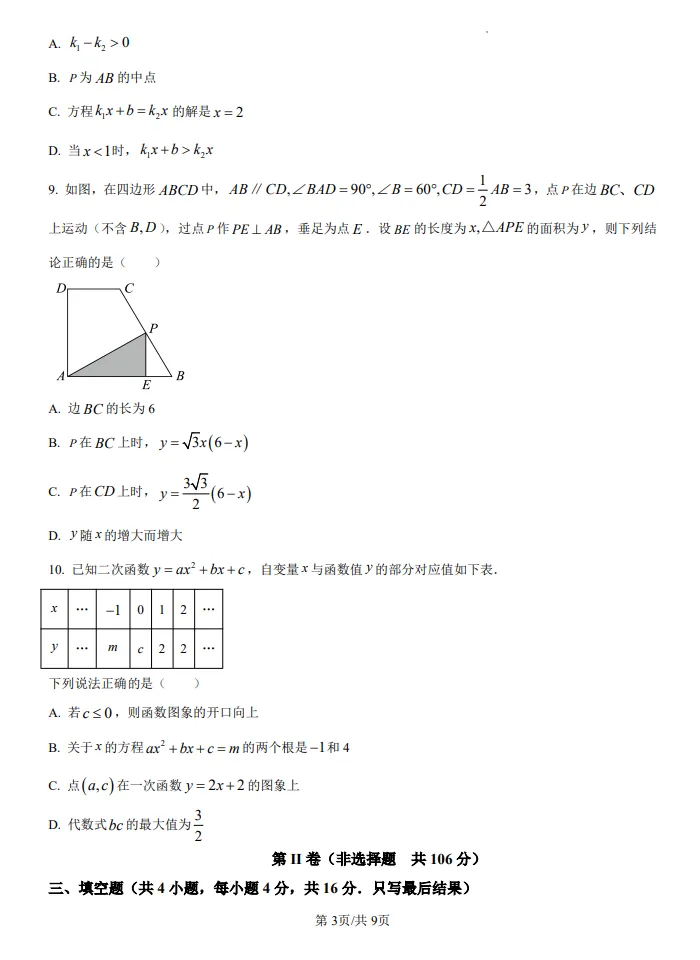 山东鲁教版中考数学真题| 2025年山东省潍坊市中考数学真题| 高清版,带答案 第3张
