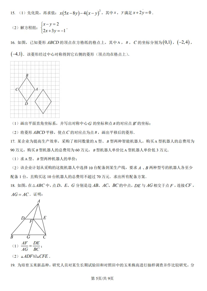 山东鲁教版中考数学真题| 2025年山东省潍坊市中考数学真题| 高清版,带答案 第5张
