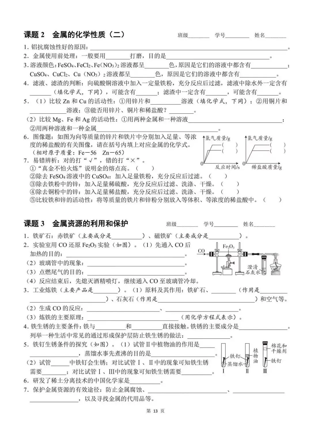 2026中考化学基础知识点默写汇总,边练边记,夯实基础 第4张