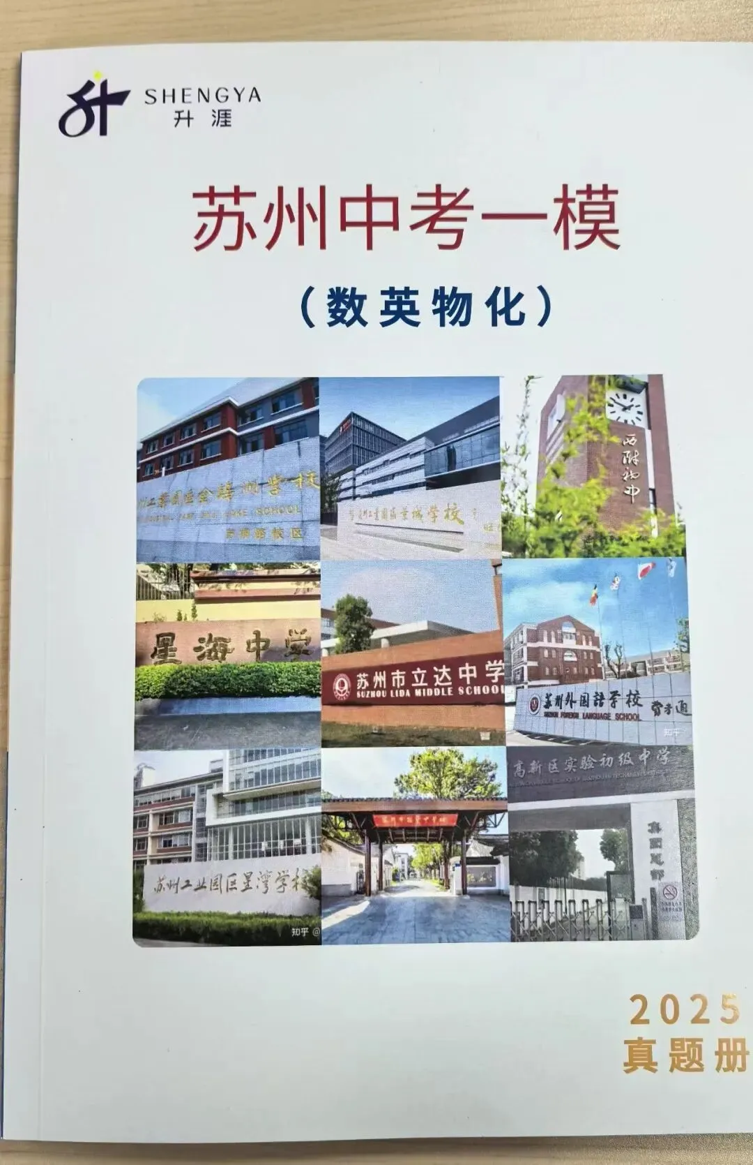 2025苏州中考一模真题册领取 第1张
