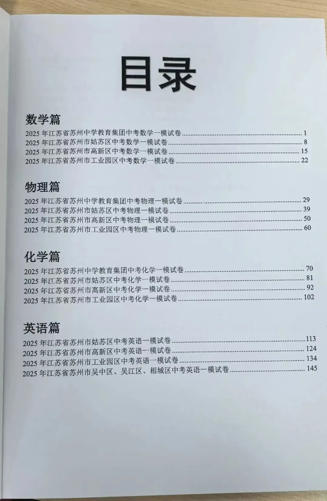 2025苏州中考一模真题册领取 第2张