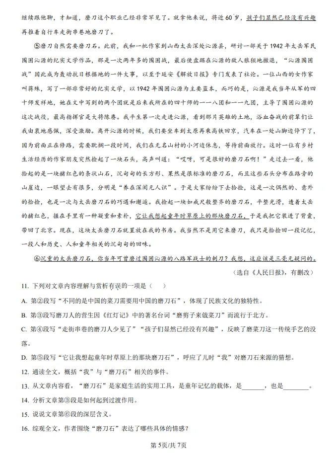 山东鲁教版中考语文真题 | 2025年山东省威海市中考语文真题| 高清版,带答案 第5张