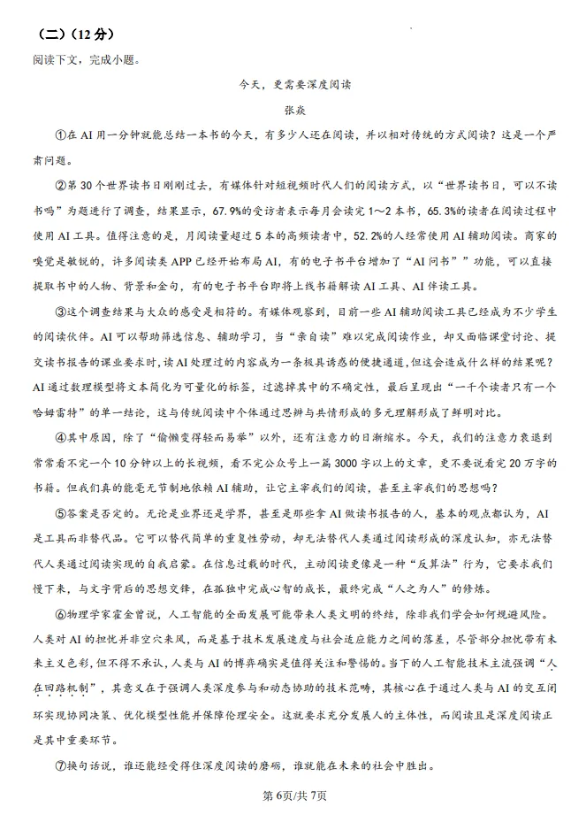 山东鲁教版中考语文真题 | 2025年山东省威海市中考语文真题| 高清版,带答案 第6张