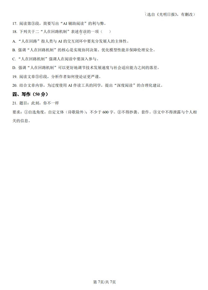 山东鲁教版中考语文真题 | 2025年山东省威海市中考语文真题| 高清版,带答案 第7张