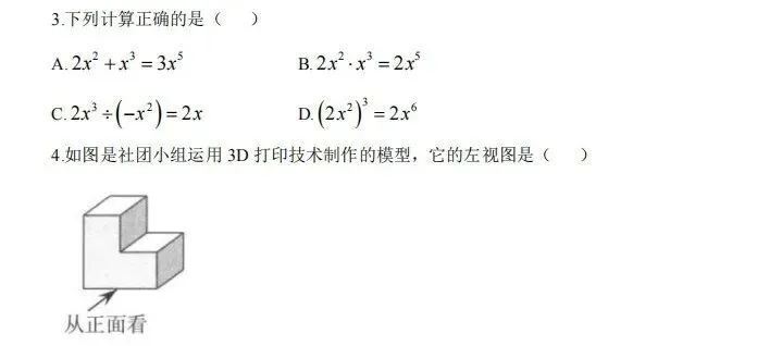 鲁教版山东中考数学| 2025年烟台市初中学业水平考试数学试题 | 高清版,带答案 第2张