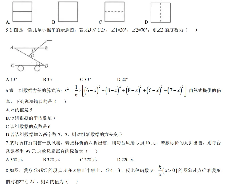 鲁教版山东中考数学| 2025年烟台市初中学业水平考试数学试题 | 高清版,带答案 第3张