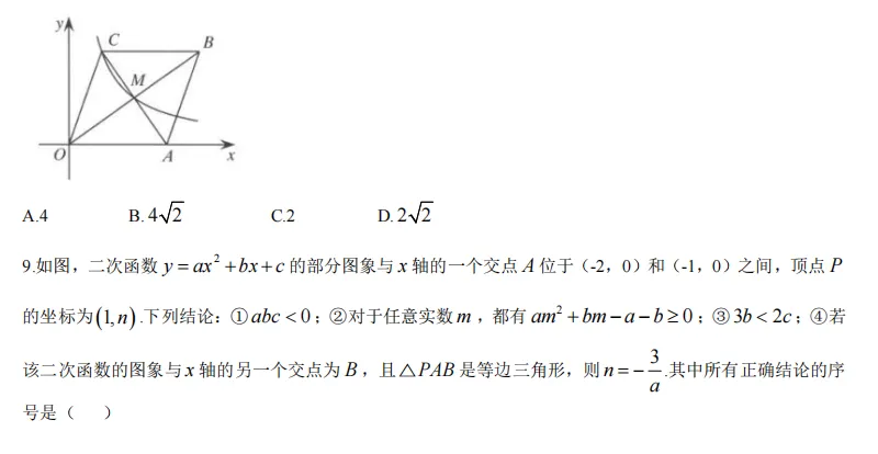 鲁教版山东中考数学| 2025年烟台市初中学业水平考试数学试题 | 高清版,带答案 第4张