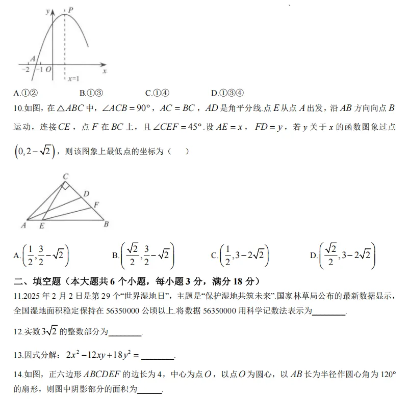 鲁教版山东中考数学| 2025年烟台市初中学业水平考试数学试题 | 高清版,带答案 第5张