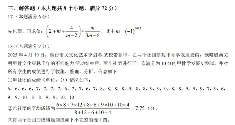 鲁教版山东中考数学| 2025年烟台市初中学业水平考试数学试题 | 高清版,带答案 第8张