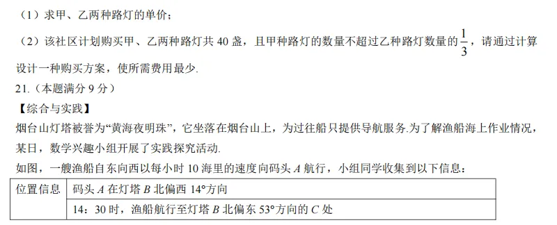 鲁教版山东中考数学| 2025年烟台市初中学业水平考试数学试题 | 高清版,带答案 第10张