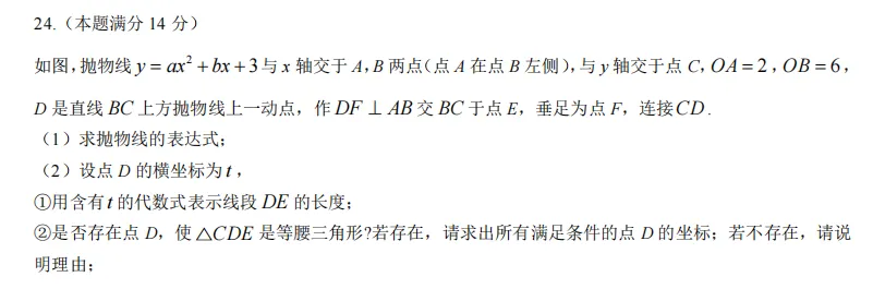 鲁教版山东中考数学| 2025年烟台市初中学业水平考试数学试题 | 高清版,带答案 第14张
