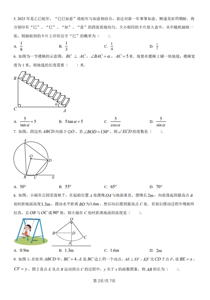 鲁教版山东中考数学真题 | 2025年东营市初中学业水平考试数学试题| 高清版,带答案 第2张