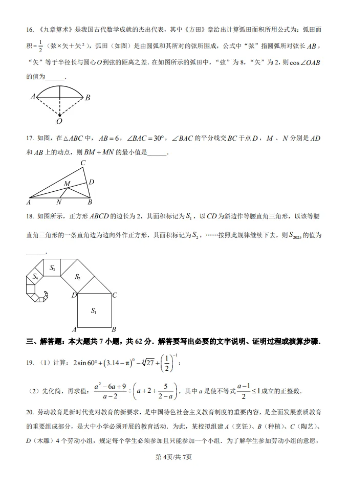 鲁教版山东中考数学真题 | 2025年东营市初中学业水平考试数学试题| 高清版,带答案 第4张