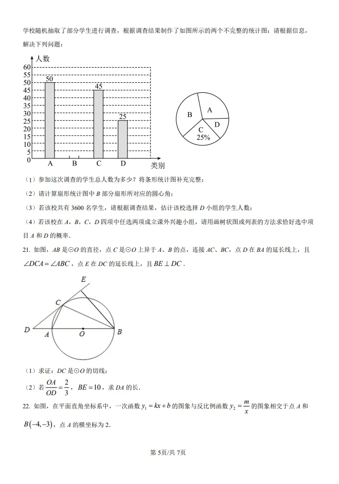 鲁教版山东中考数学真题 | 2025年东营市初中学业水平考试数学试题| 高清版,带答案 第5张
